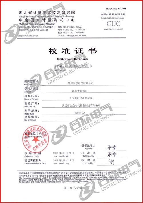 直流電阻快速測(cè)試儀，直流電阻測(cè)試儀 證書