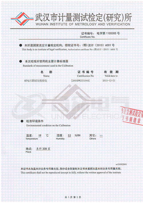 低壓耐壓測試儀、耐壓絕緣測試儀 證書