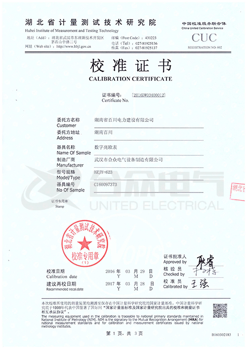 智能雙顯絕緣電阻測(cè)試儀證書