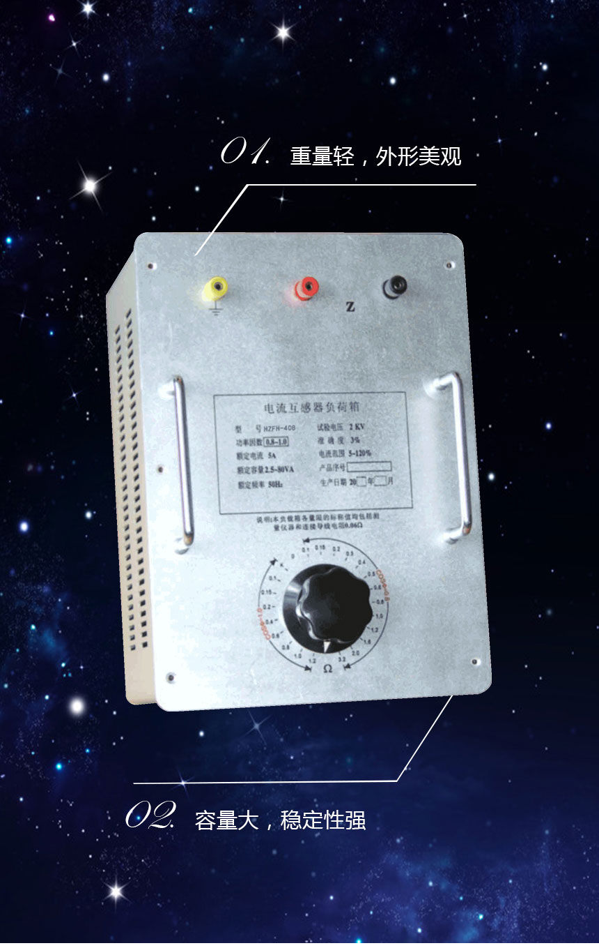 電流、電壓互感器負荷箱