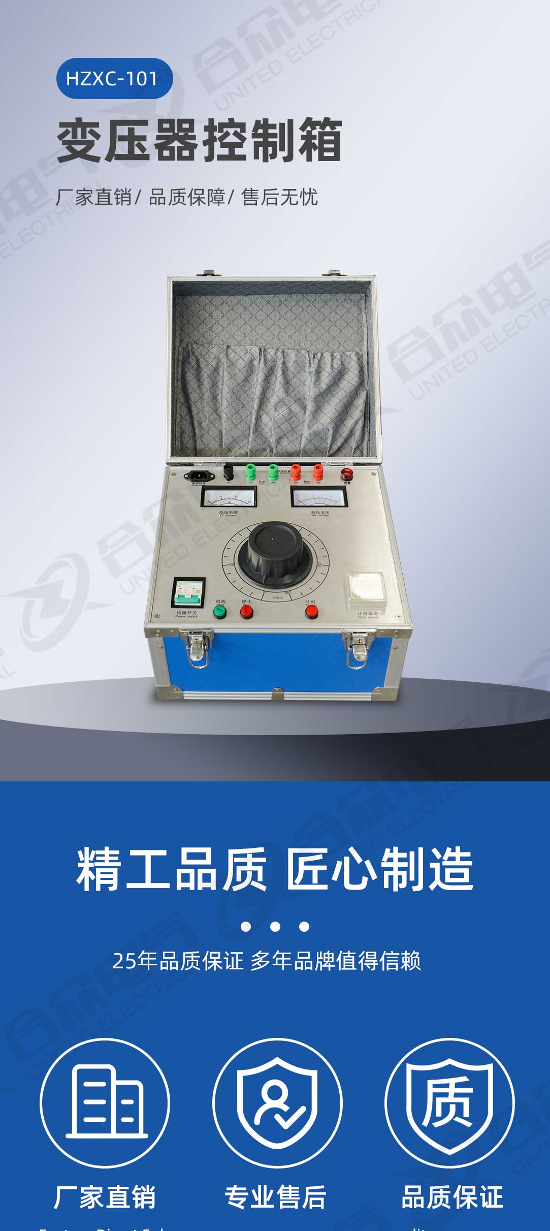 試驗(yàn)變壓器控制箱