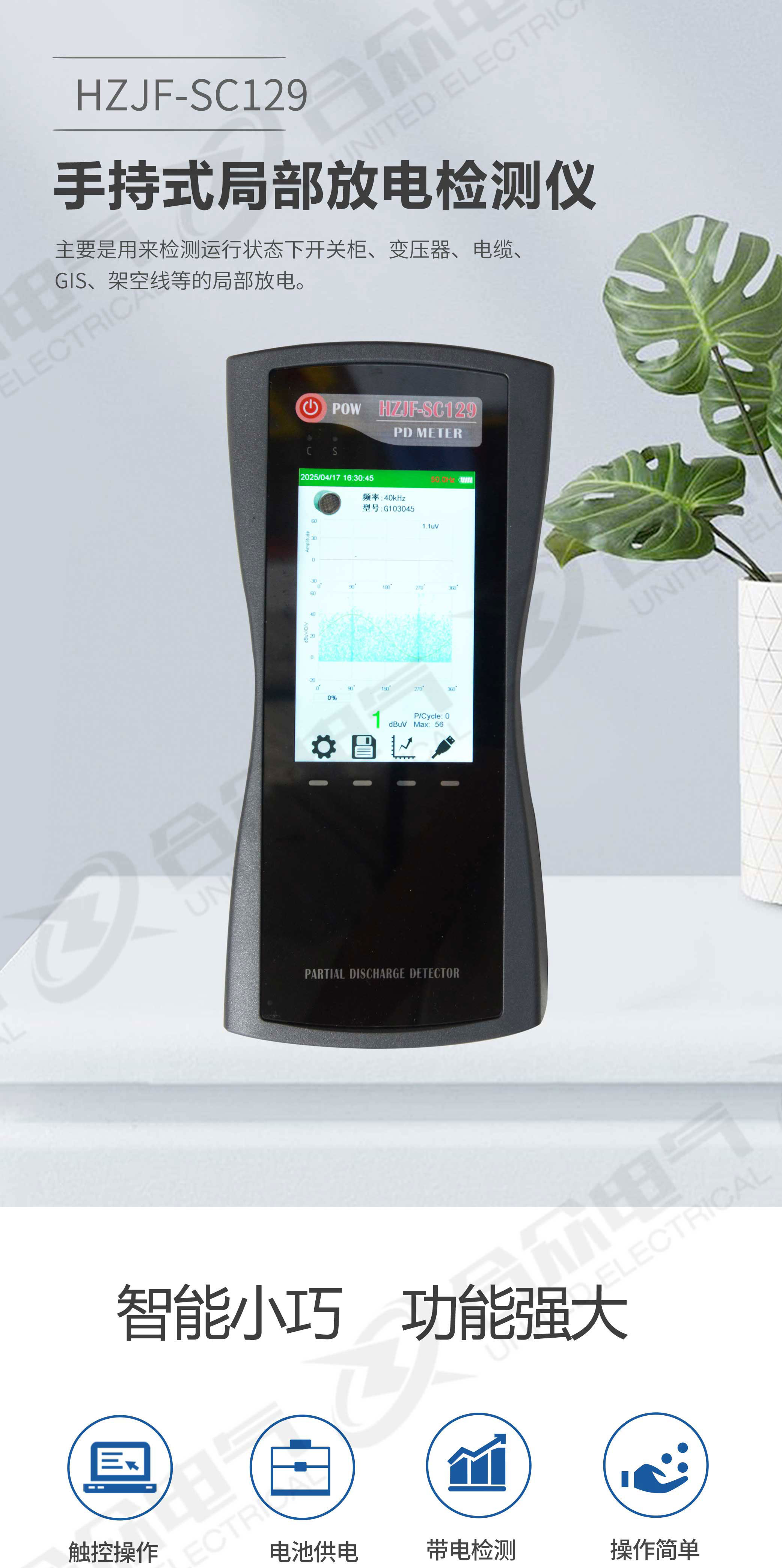 超聲波局部放電檢測儀