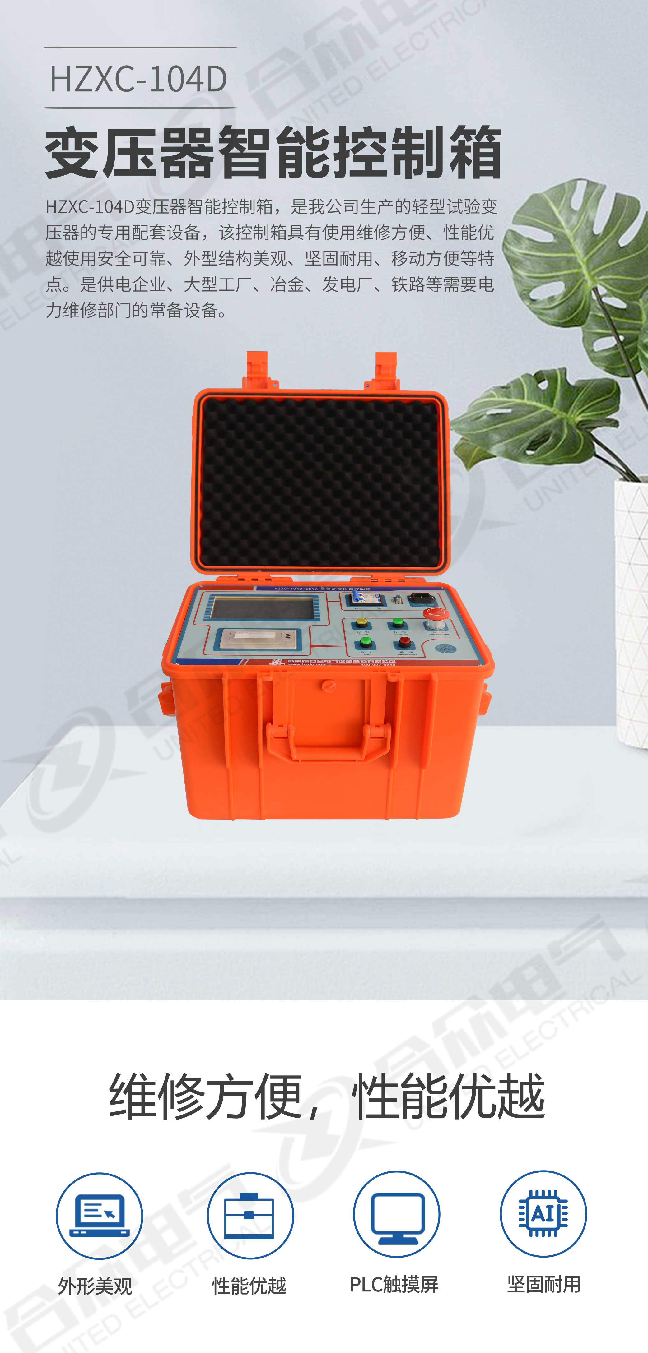試驗變壓器智能控制箱