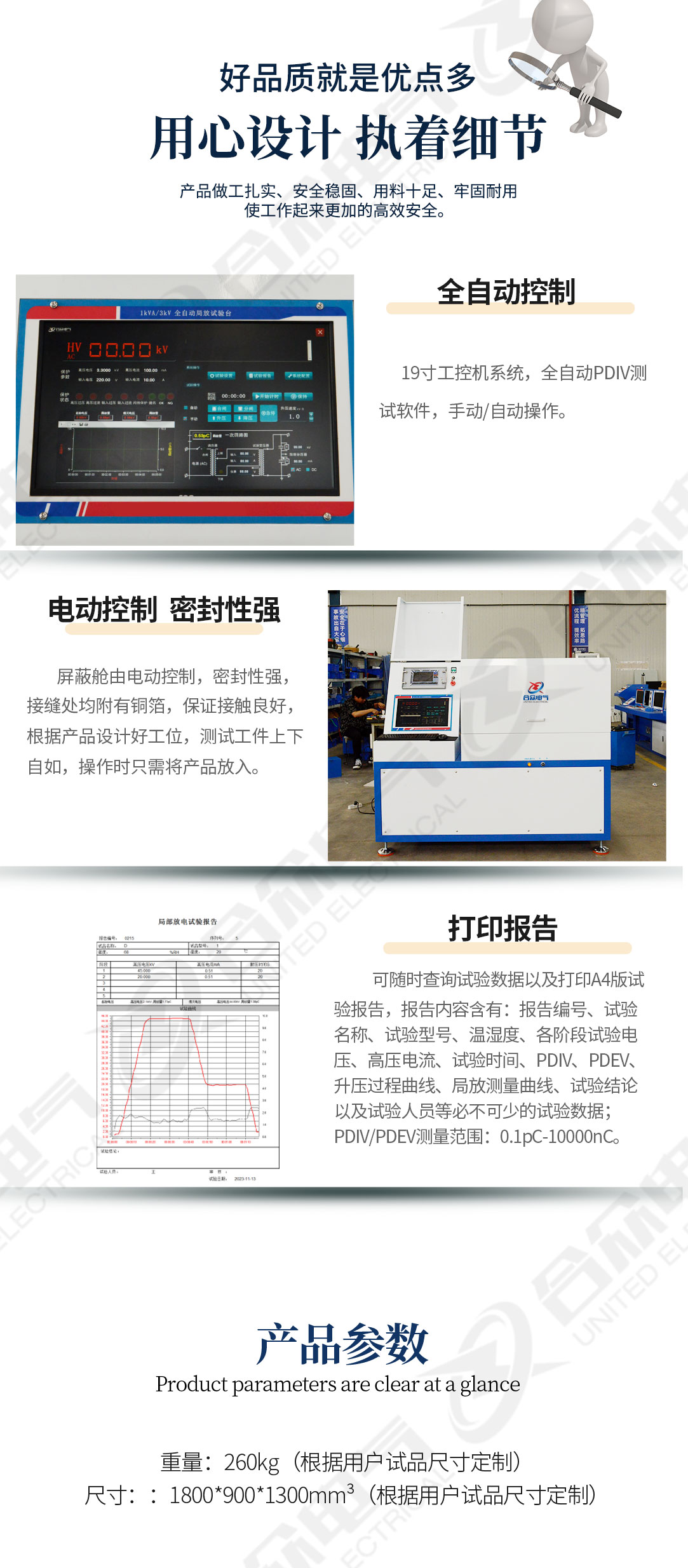 PDIV測(cè)試系統(tǒng)